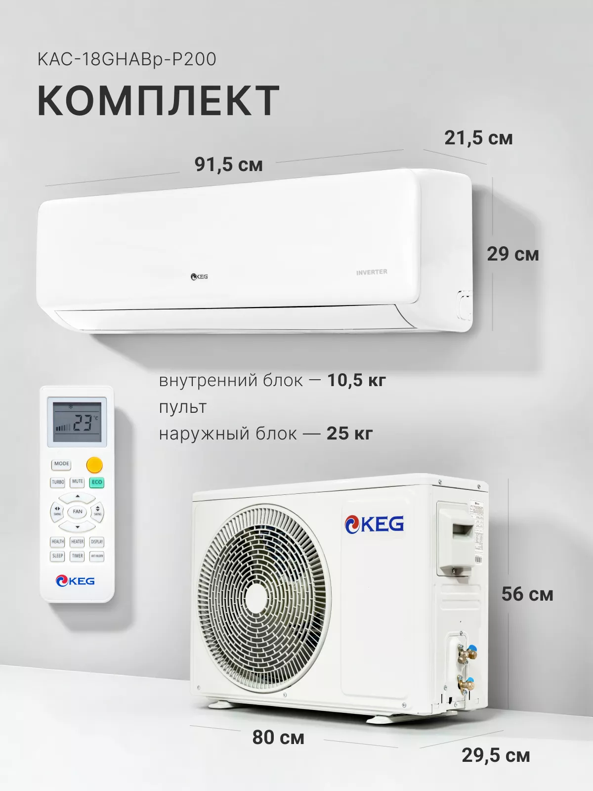 Сплит-система KEG SMART K KAC-18GHABp-P200 инверторная Wi-Fi