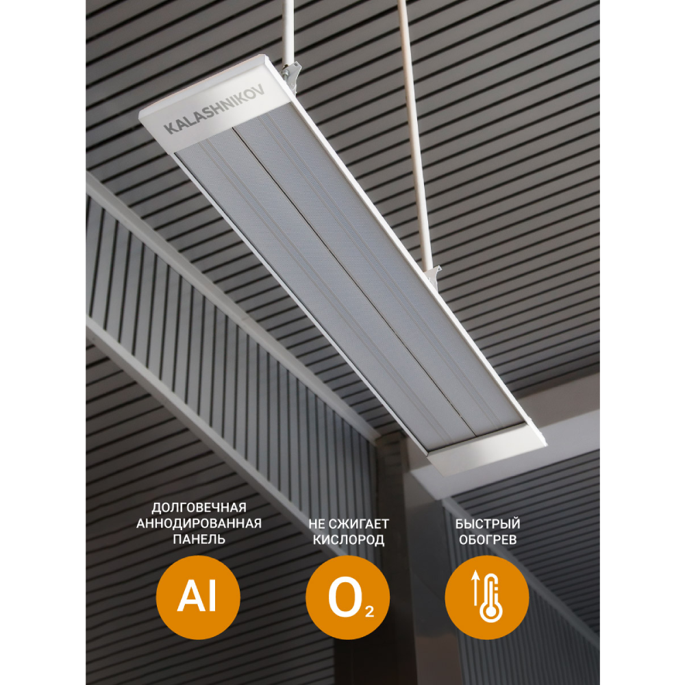 Инфракрасный обогреватель Kalashnikov KIRH-E06P-11 600 Вт потолочный KIRH-E06P-11
