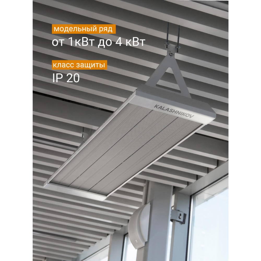 Инфракрасный обогреватель Kalashnikov KIRH-E06P-11 600 Вт потолочный KIRH-E06P-11