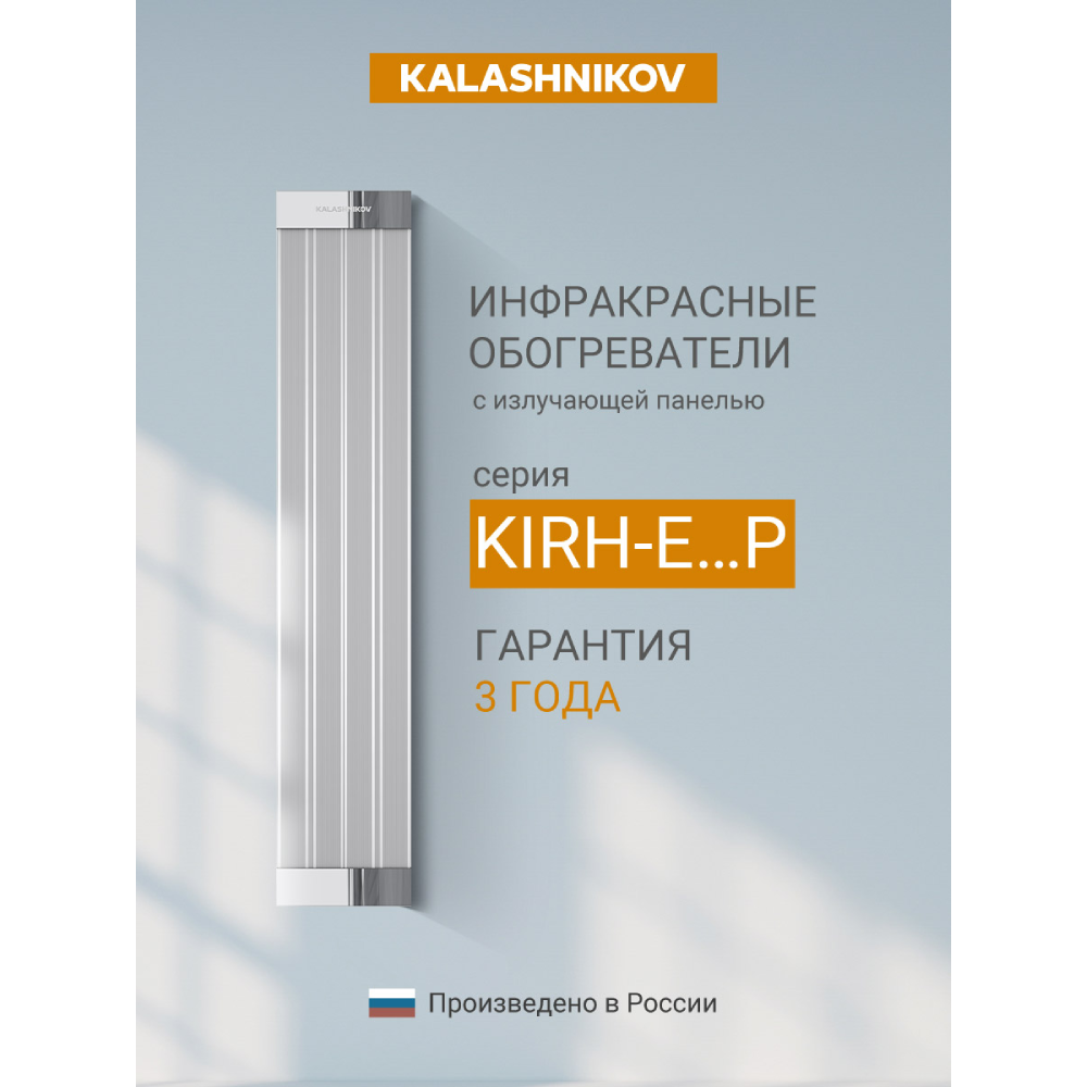 Инфракрасный обогреватель Kalashnikov KIRH-E08P-11 800 Вт потолочный KIRH-E08P-11