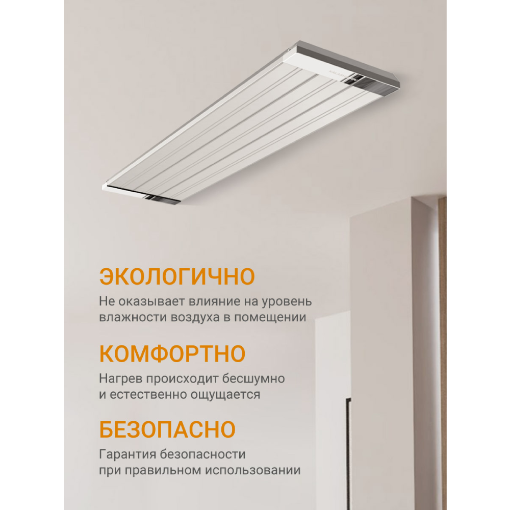 Инфракрасный обогреватель Kalashnikov KIRH-E08P-11 800 Вт потолочный KIRH-E08P-11