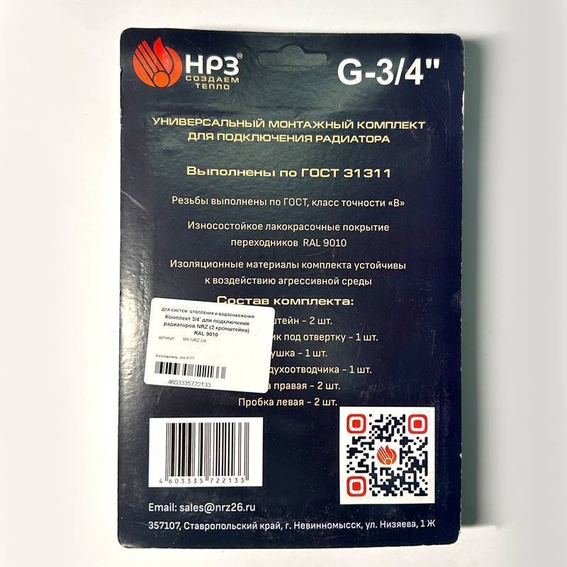 Комплект для подключения радиаторов Zehnder HRZ 3/4 (2 кронштейна) RAL 9010 MK NRZ 3/4