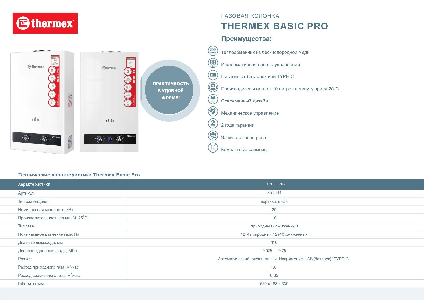 Газовая колонка Thermex Basic B 20 D Pro B 20 D Pro