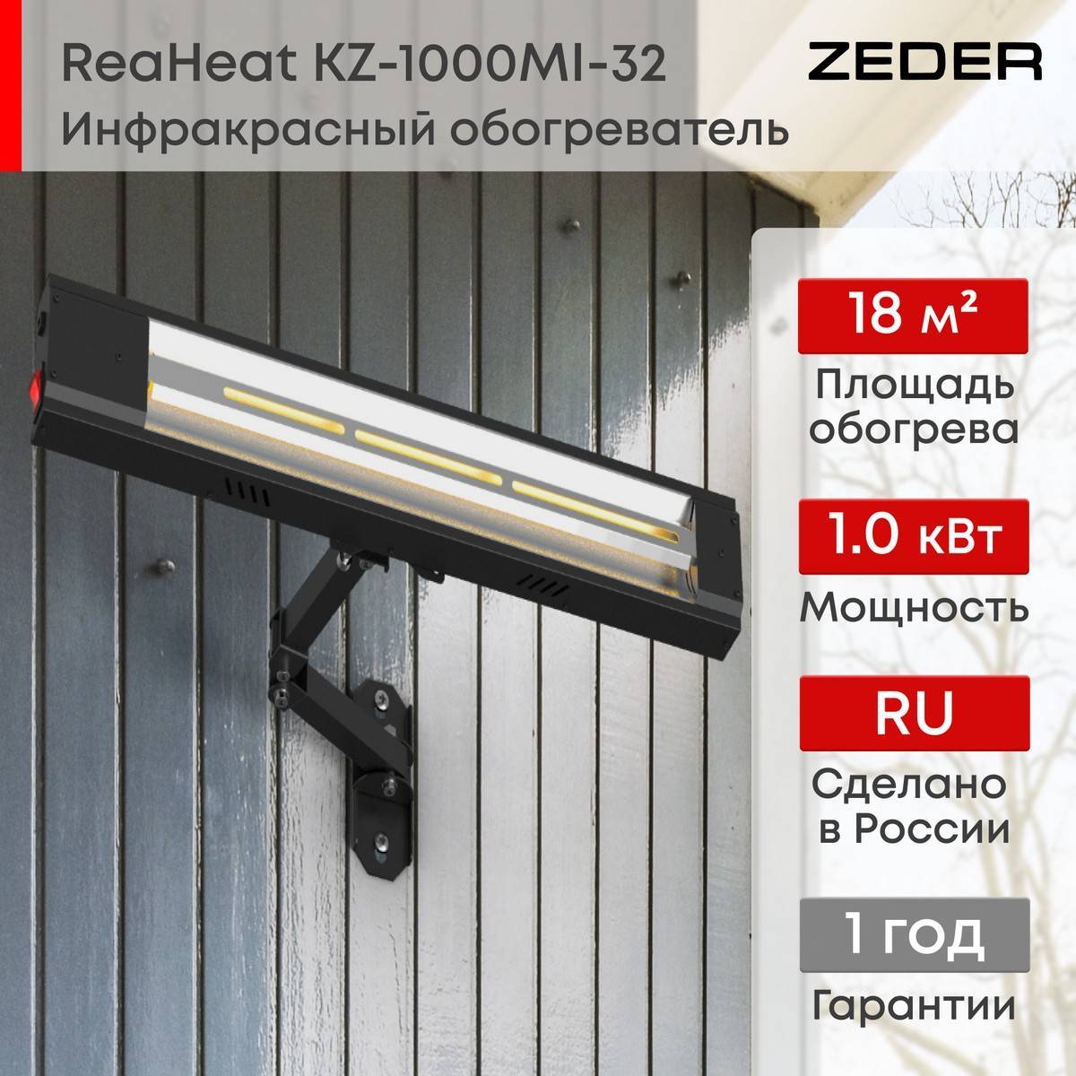 Инфракрасный потолочный обогреватель Zeder ReaHeat KZ-MI-32 Вт KZ-MI-32