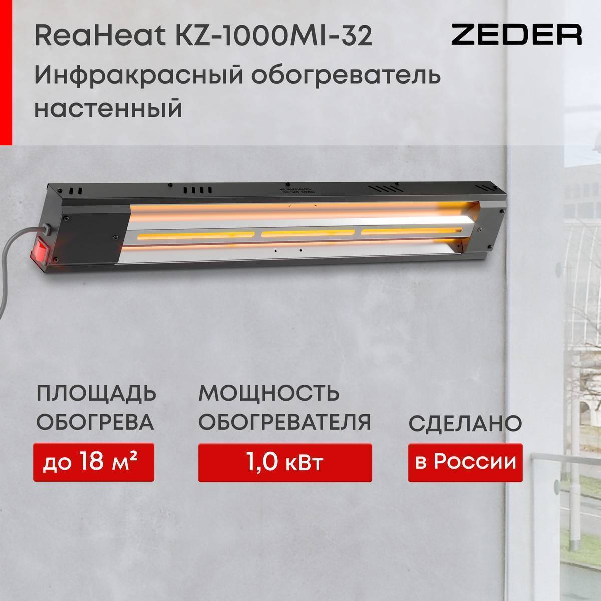 Инфракрасный потолочный обогреватель Zeder ReaHeat KZ-MI-32 Вт KZ-MI-32