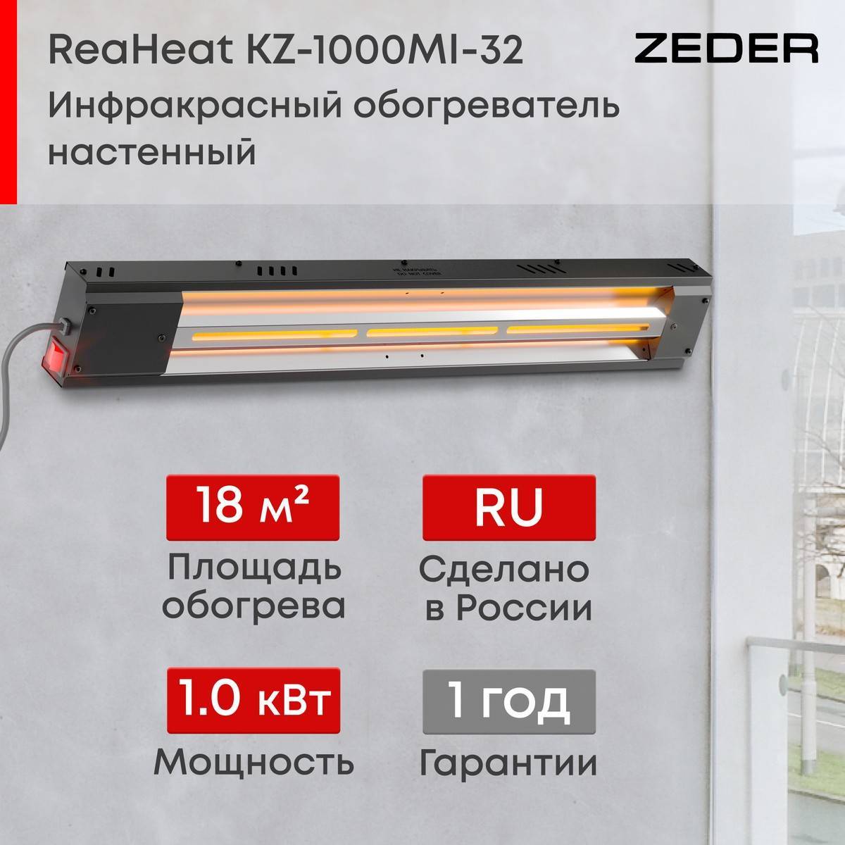 Инфракрасный потолочный обогреватель Zeder ReaHeat KZ-MI-32 Вт KZ-MI-32