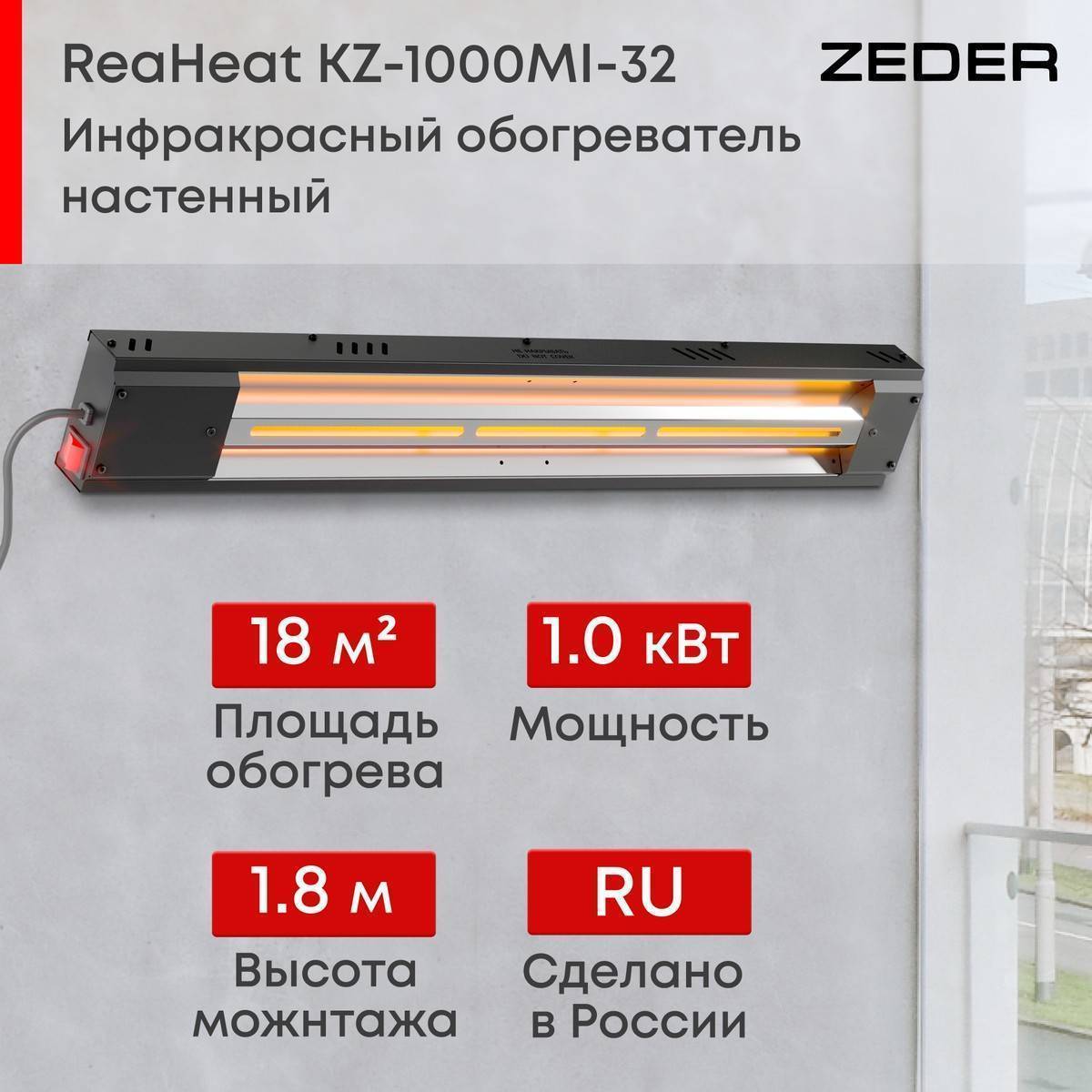 Инфракрасный потолочный обогреватель Zeder ReaHeat KZ-MI-32 Вт KZ-MI-32