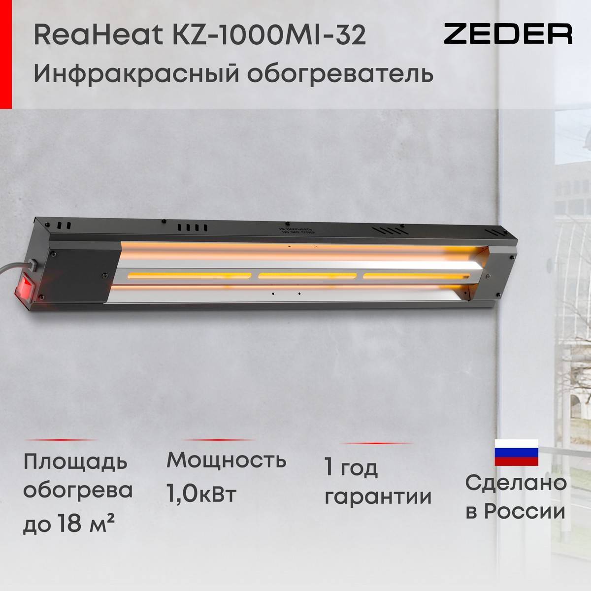 Инфракрасный потолочный обогреватель Zeder ReaHeat KZ-MI-32 Вт KZ-MI-32