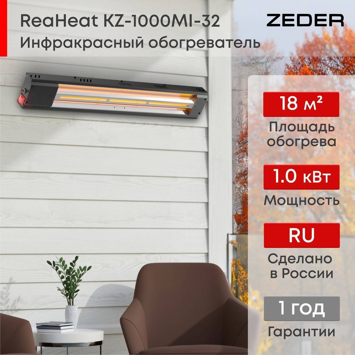 Инфракрасный потолочный обогреватель Zeder ReaHeat KZ-MI-32 Вт KZ-MI-32