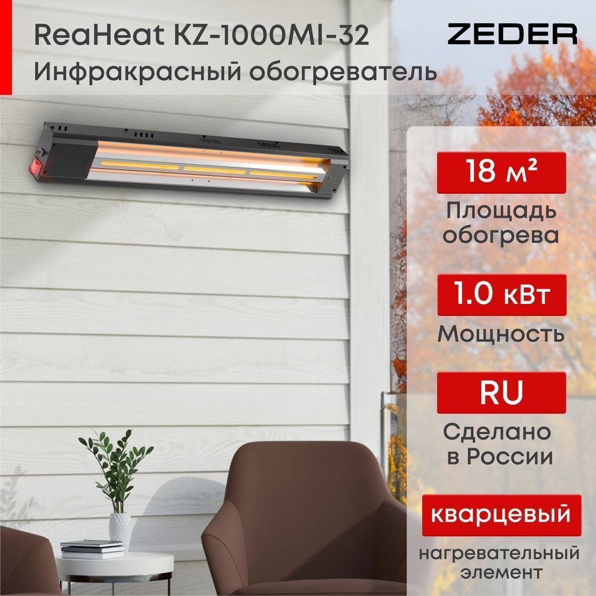 Инфракрасный потолочный обогреватель Zeder ReaHeat KZ-MI-32 Вт KZ-MI-32