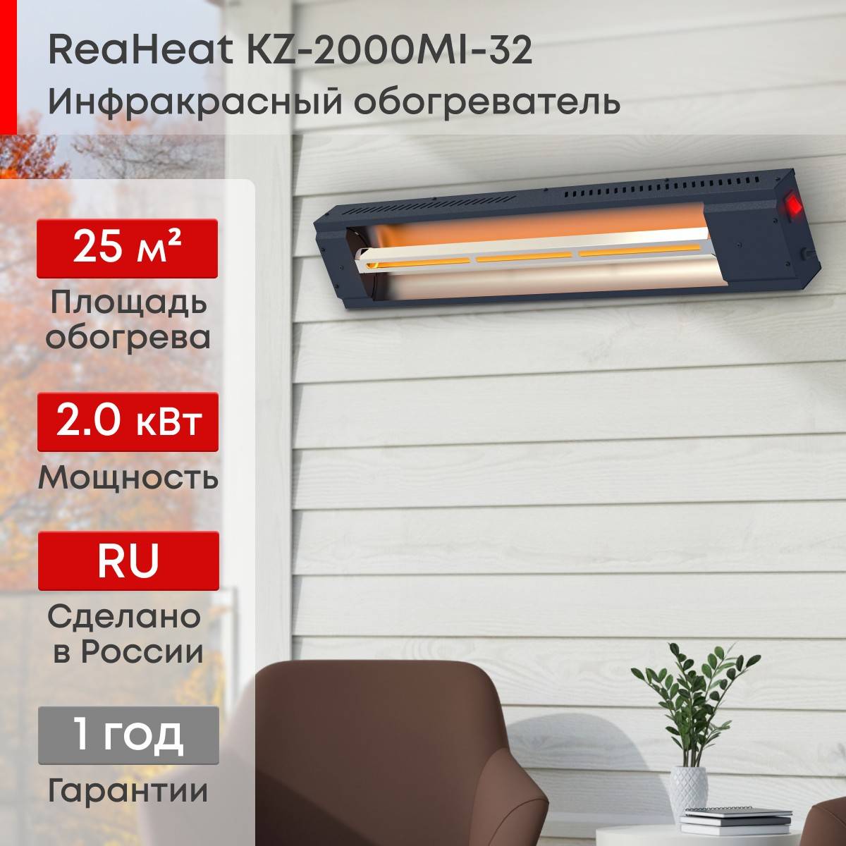 Инфракрасный потолочный обогреватель Zeder ReaHeat KZ-MI-32 Вт KZ-MI-32