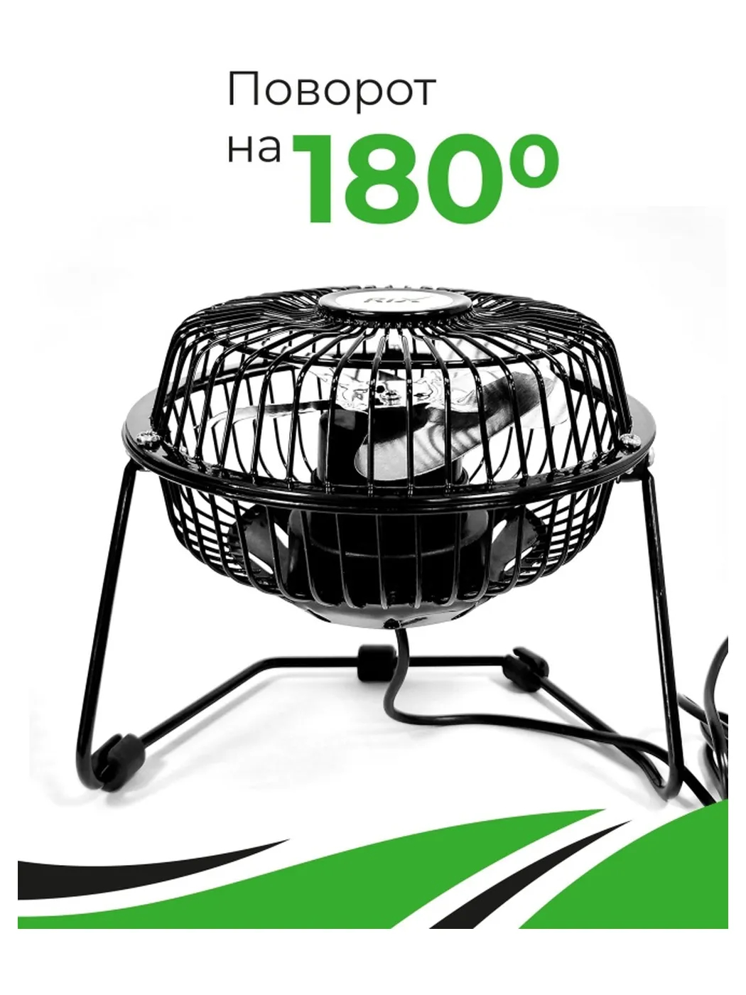 Вентилятор настольный Rix RDF-1501USB черный RDF-1501USB