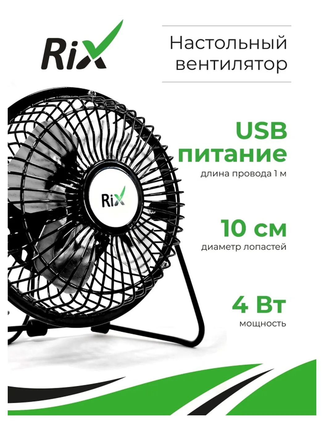 Вентилятор настольный Rix RDF-1501USB черный RDF-1501USB