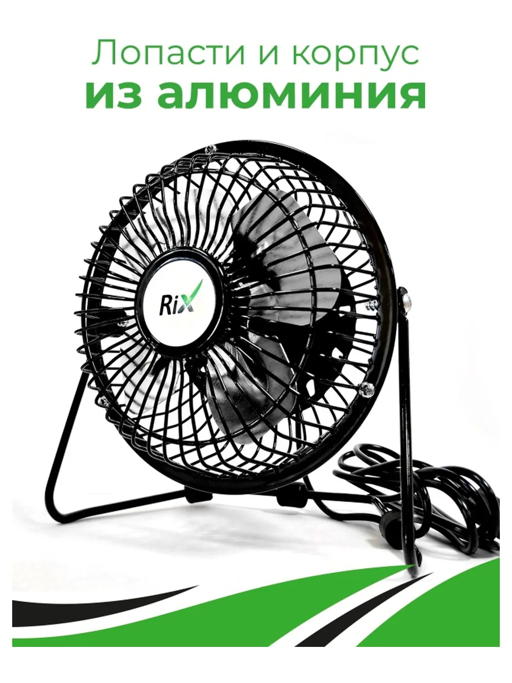 Вентилятор настольный Rix RDF-1501USB черный RDF-1501USB