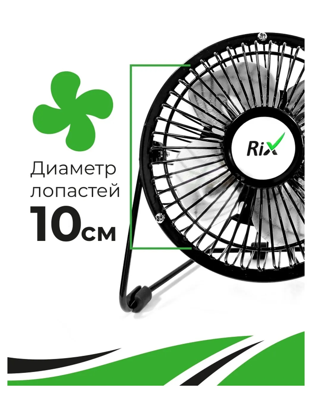 Вентилятор настольный Rix RDF-1501USB черный RDF-1501USB