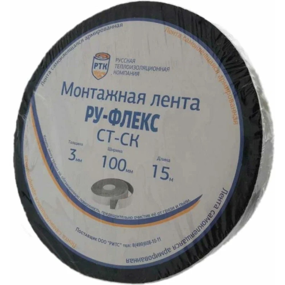 Лента самоклеящаяся РУ-ФЛЕКС СТ-СК 3.0х100 мм 15 м 1755685