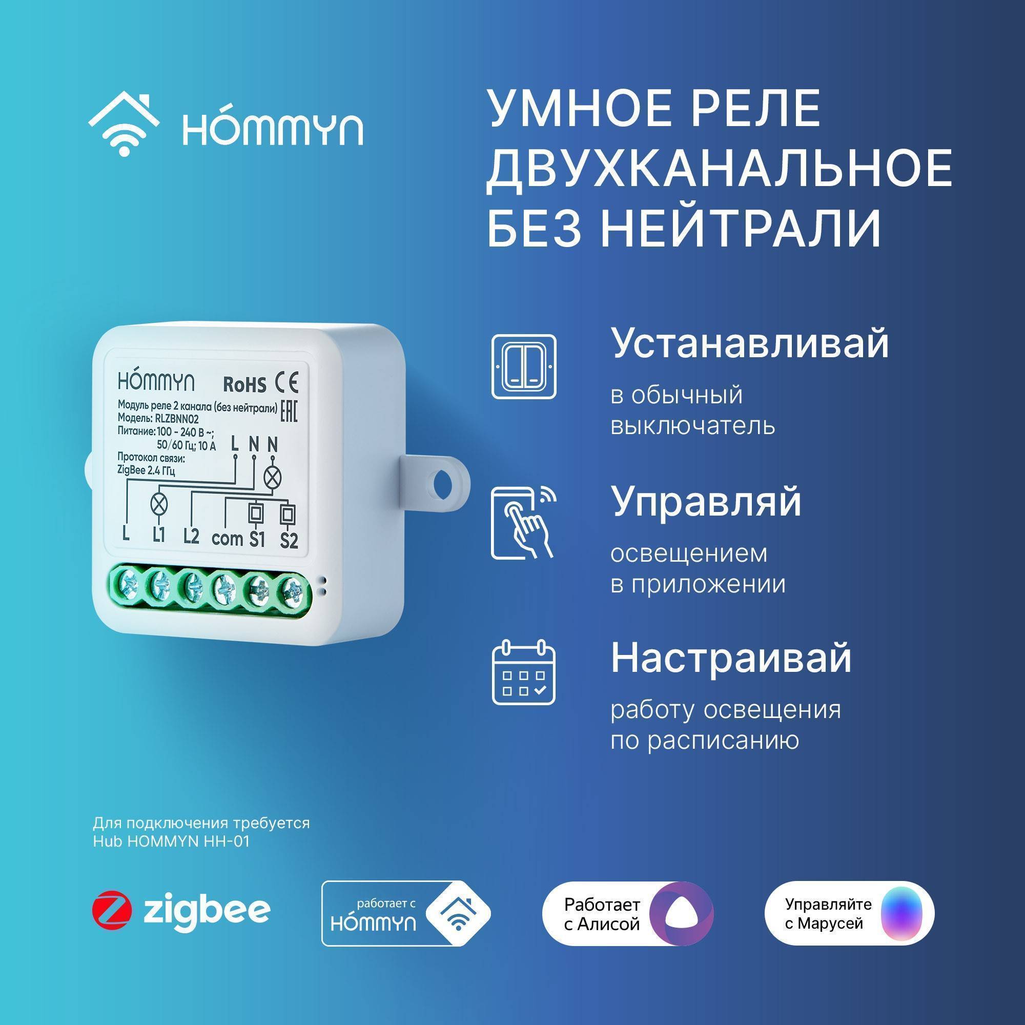 Модуль реле HOMMYN Zigbee 2 канала без нейтрали RLZBNN02