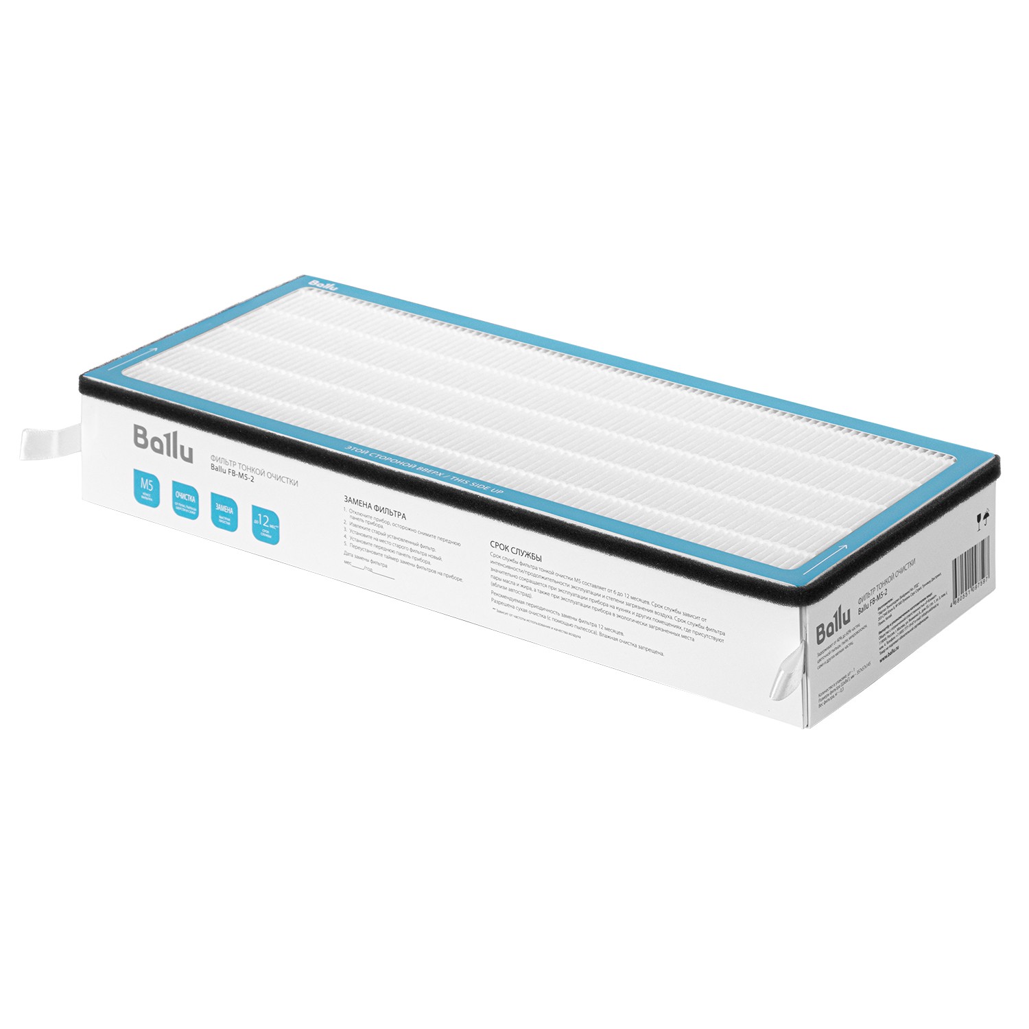 Комплект фильтров Ballu FB-M5-H13-CARBON-2 для ONEAIR ASP-200 FB-M5-H13-CARBON-2