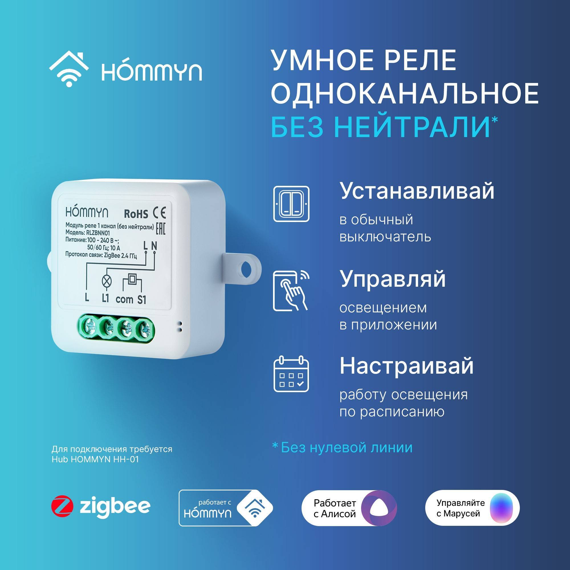 Комплект из 3 умных реле 1 канал без нейтрали и хаба HOMMYN RNN01HOMKIT08