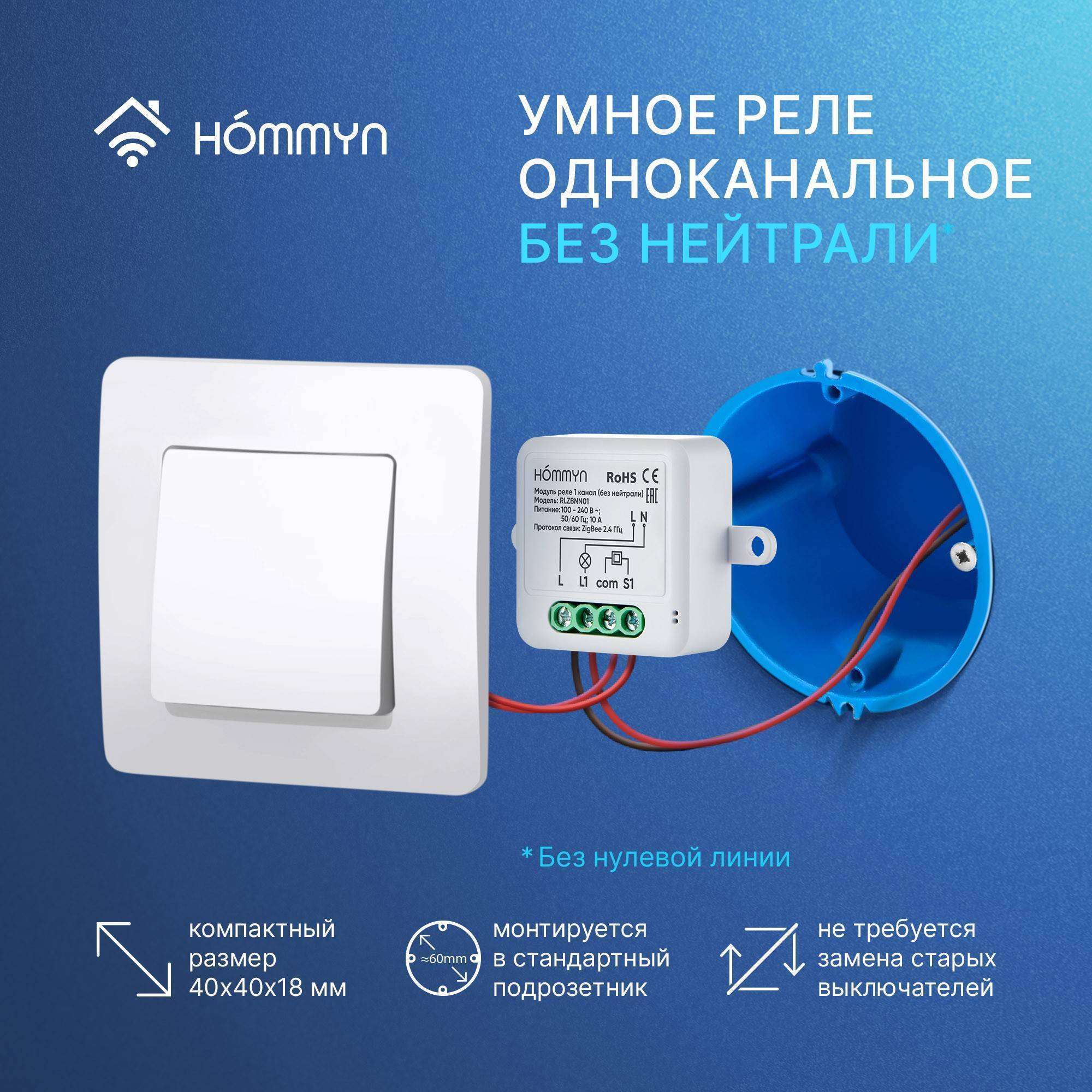 Комплект из 3 умных реле 1 канал без нейтрали и хаба HOMMYN RNN01HOMKIT08
