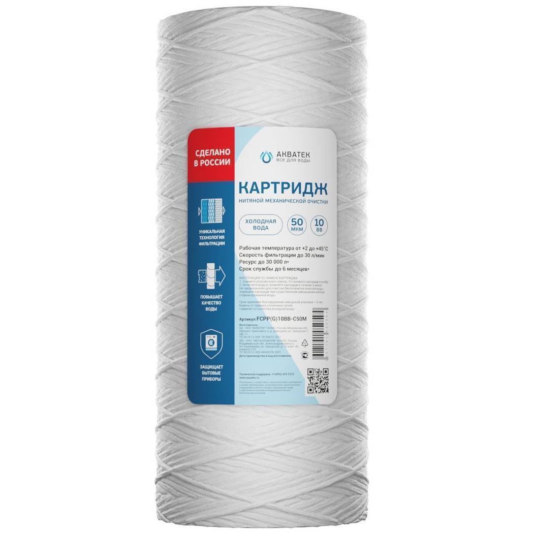 Картридж нитяной Акватек 10 BB для холодной воды 50 мкм 1636742