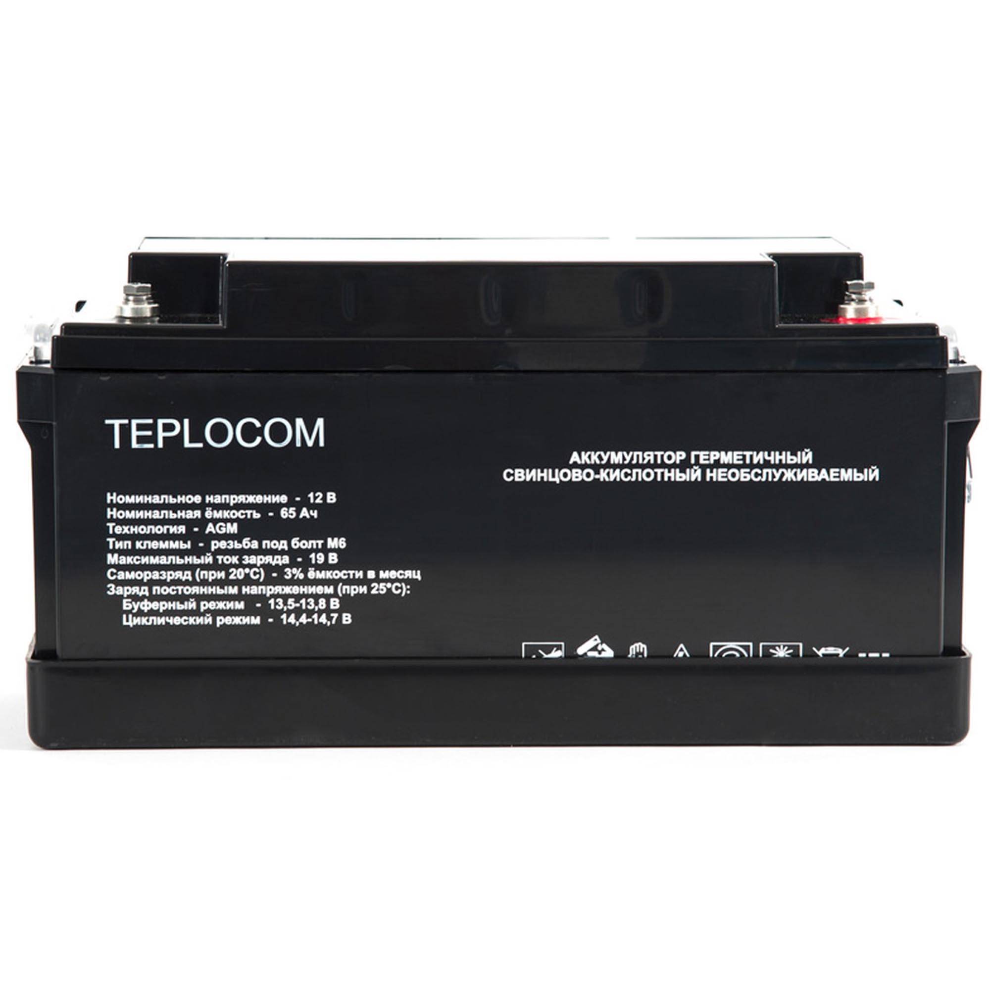Аккумулятор AGM TEPLOCOM 65Ач 12В Teplocom-65AH