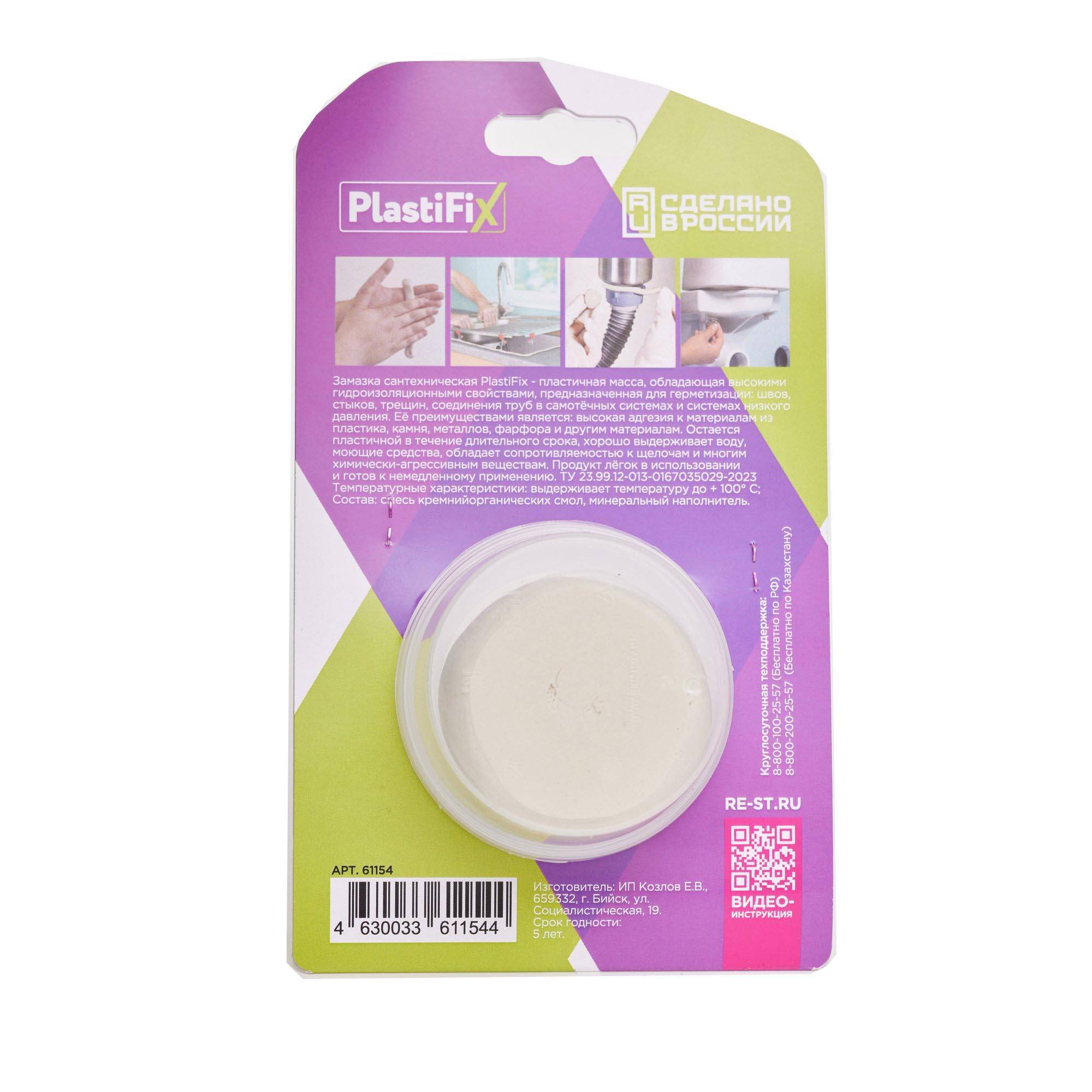 Замазка сантехническая СантехМастер PlastiFix блистер 50 г 1651478