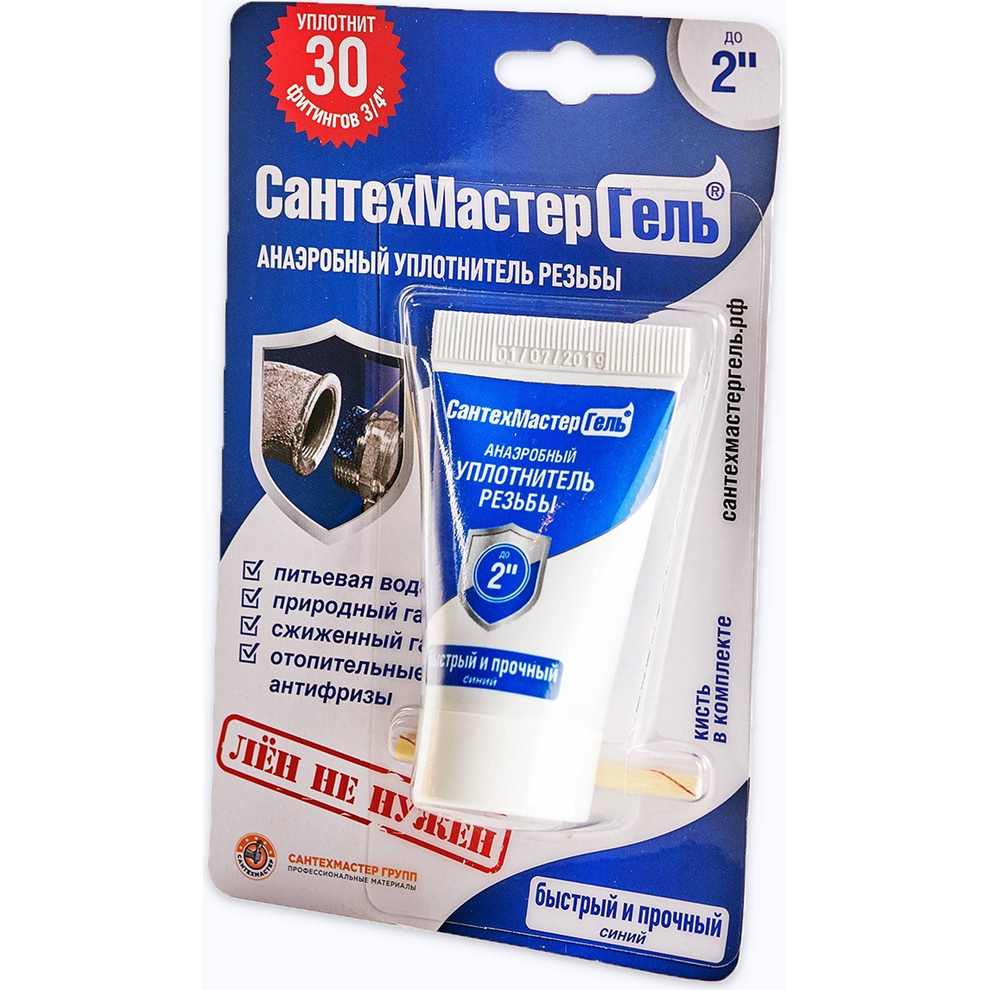 Гель анаэробный СантехМастер Синий 15 г блистер 04017