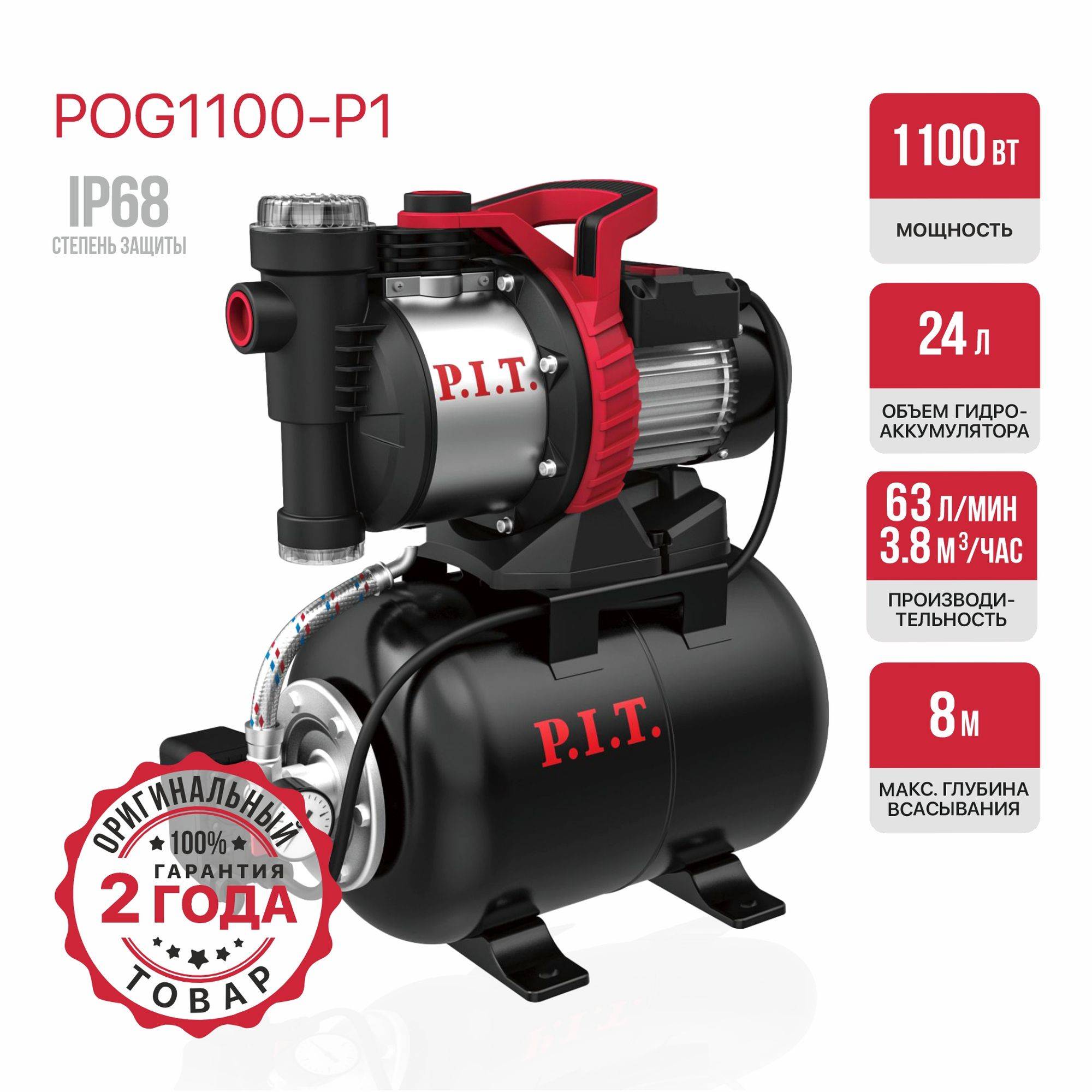 Насосная станция P.I.T. POG1100-P1 1100 Вт 63 л/мин POG1100-P1