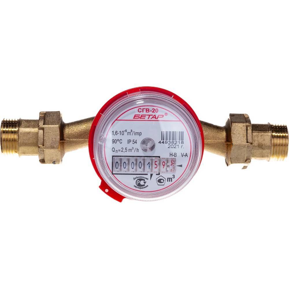 Счетчик воды горячей Бетар СГВ-20 СГВ-20
