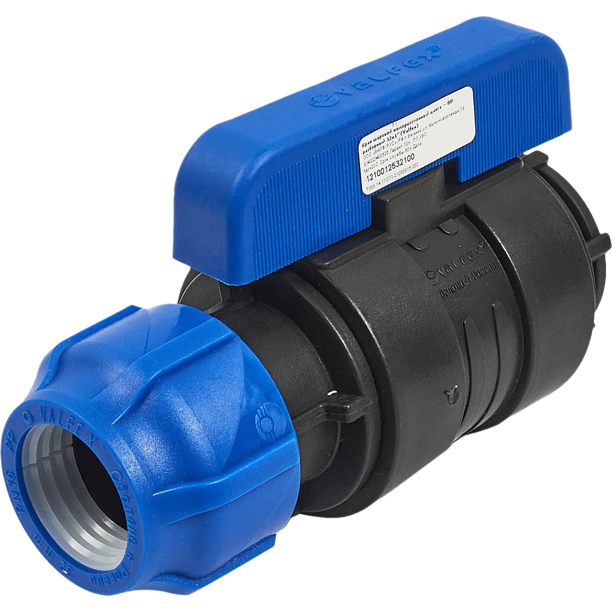 Кран шаровой компрессионный VALFEX ПНД 32 мм x 1 ВР разборный 1425594