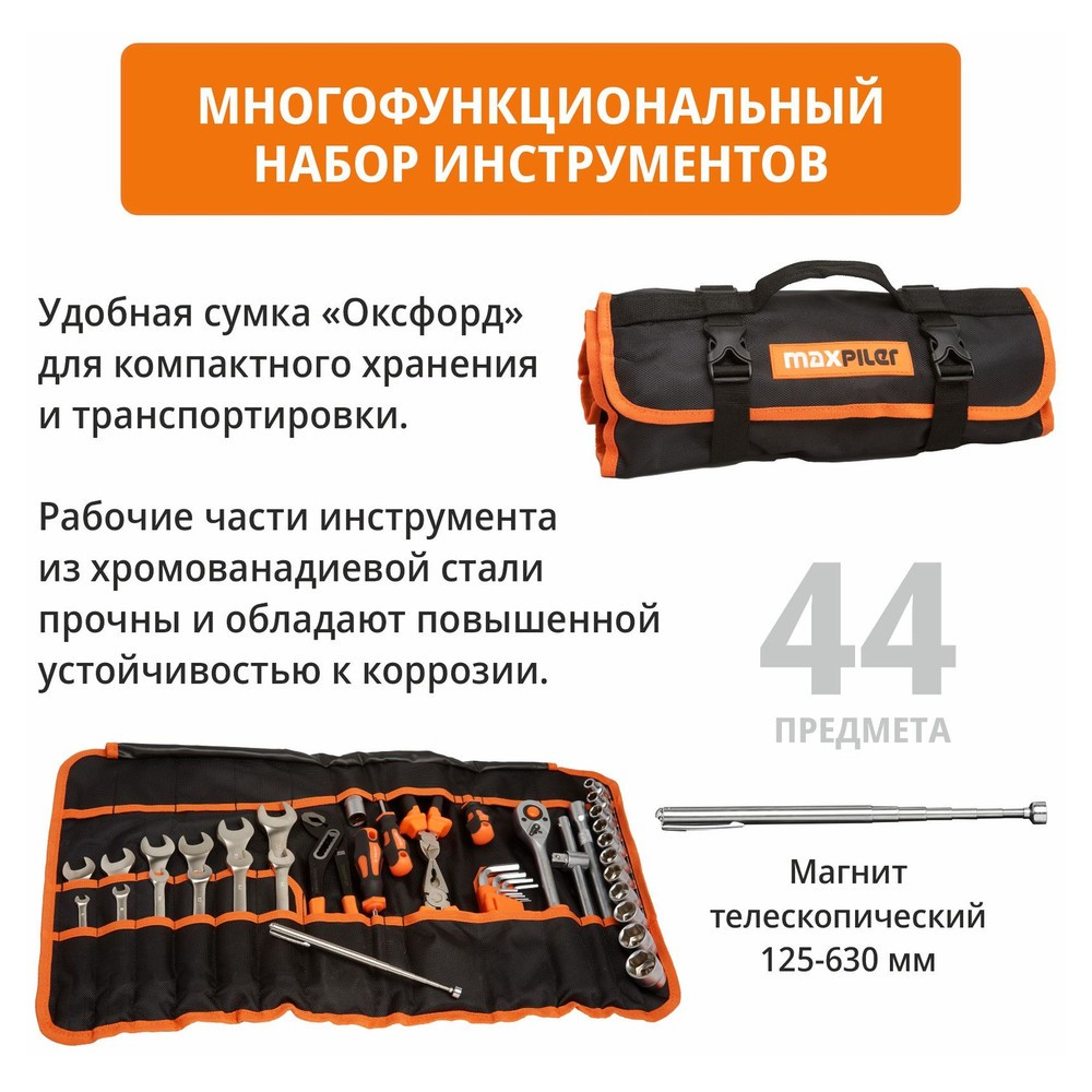 Набор инструментов P.I.T. MaxPiler MXT-44-SB 44 предмета 1/2 CrV в сумке MXT-44-SB