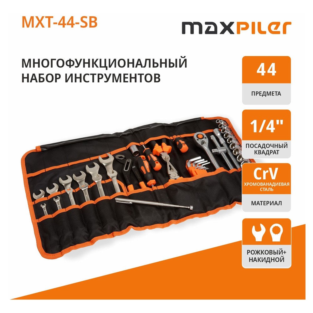 Набор инструментов P.I.T. MaxPiler MXT-44-SB 44 предмета 1/2 CrV в сумке MXT-44-SB