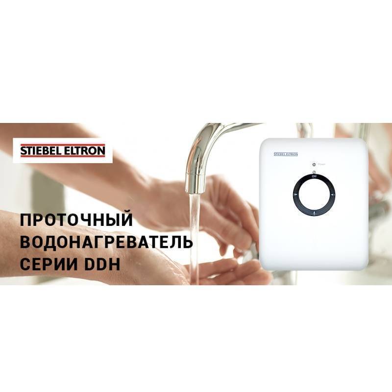 Водонагреватель электрический проточный Stiebel Eltron DDH 6 6 кВт 232217