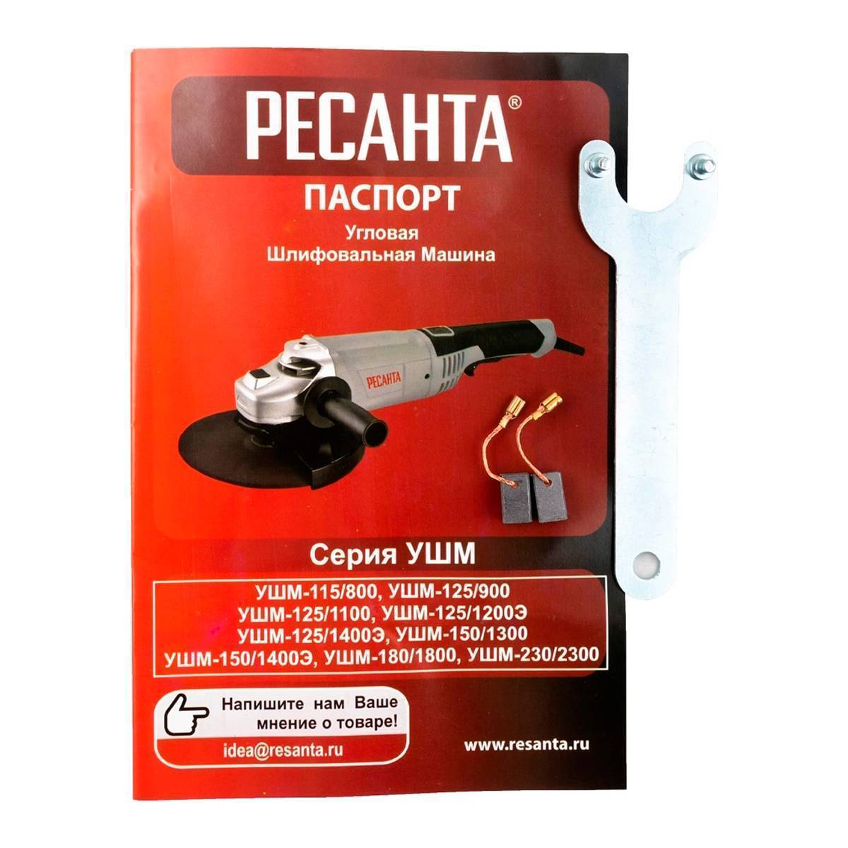 Угловая шлифовальная машина Ресанта УШМ-125/900 900 Вт УШМ-125/900