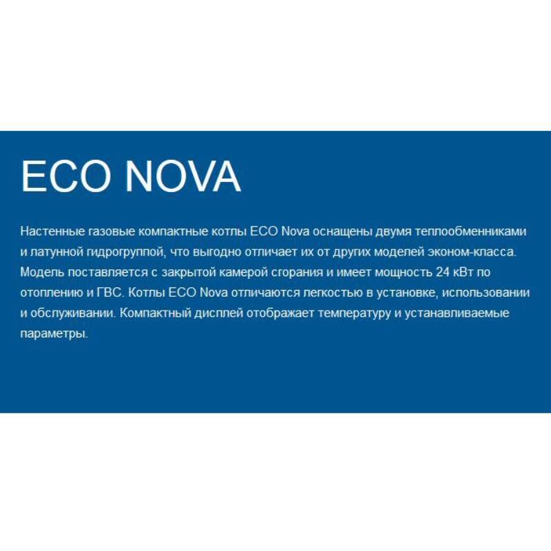 Котел газовый настенный BAXI ECO-4s 24F двухконтурный 24 кВт 7659670