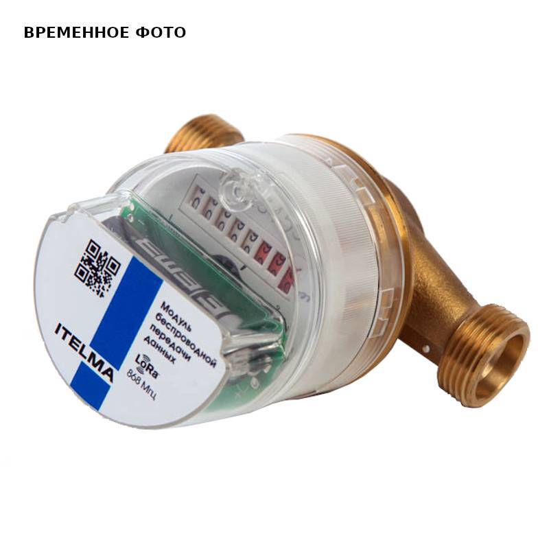 Счетчик горячей воды Итэлма Ду 20 130 мм 2.5 м3/ч с модулем LoRaWAN WFW25.E130-1-B-L-LW1-IP54