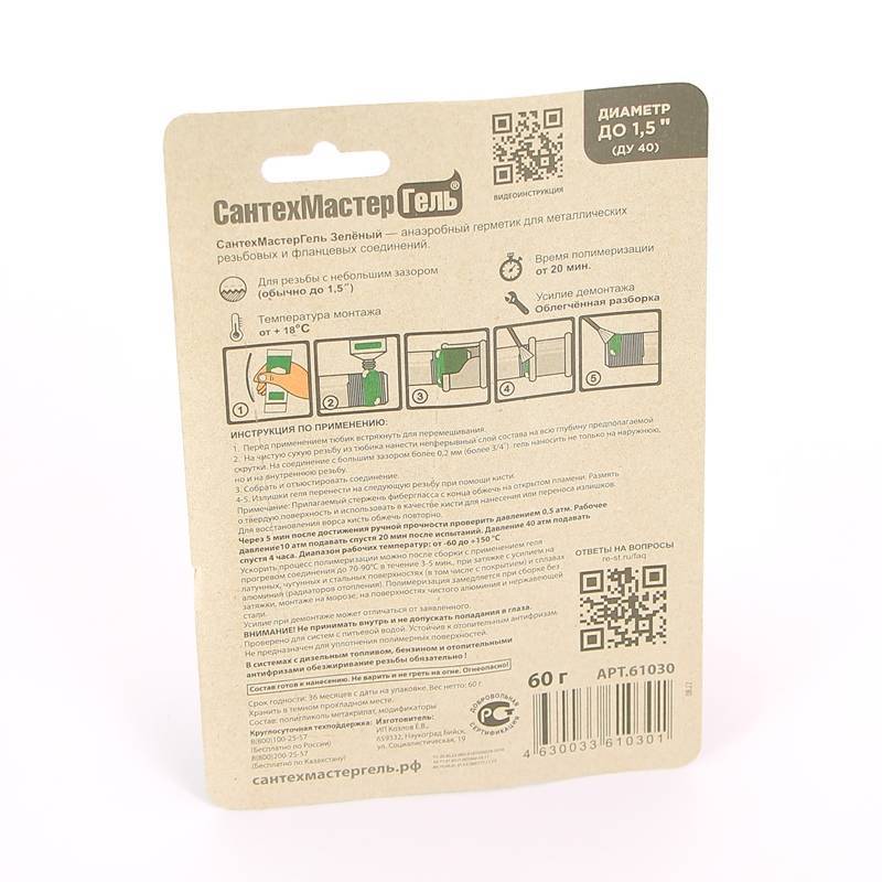 Герметик анаэробный Сантехмастер Зелёный 60 г блистер 61030