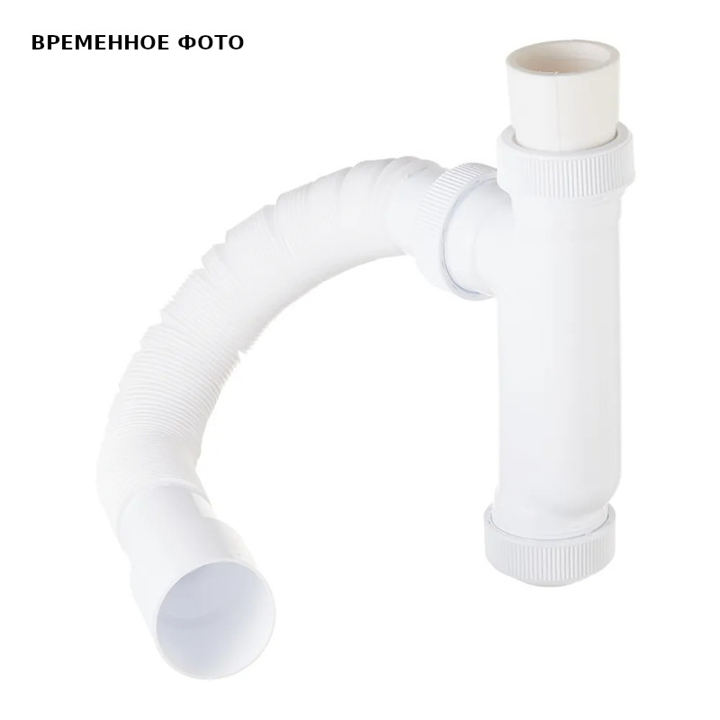 Сифон для писсуара Wirquin вертикальный, L=800 мм, выпуск 40 мм