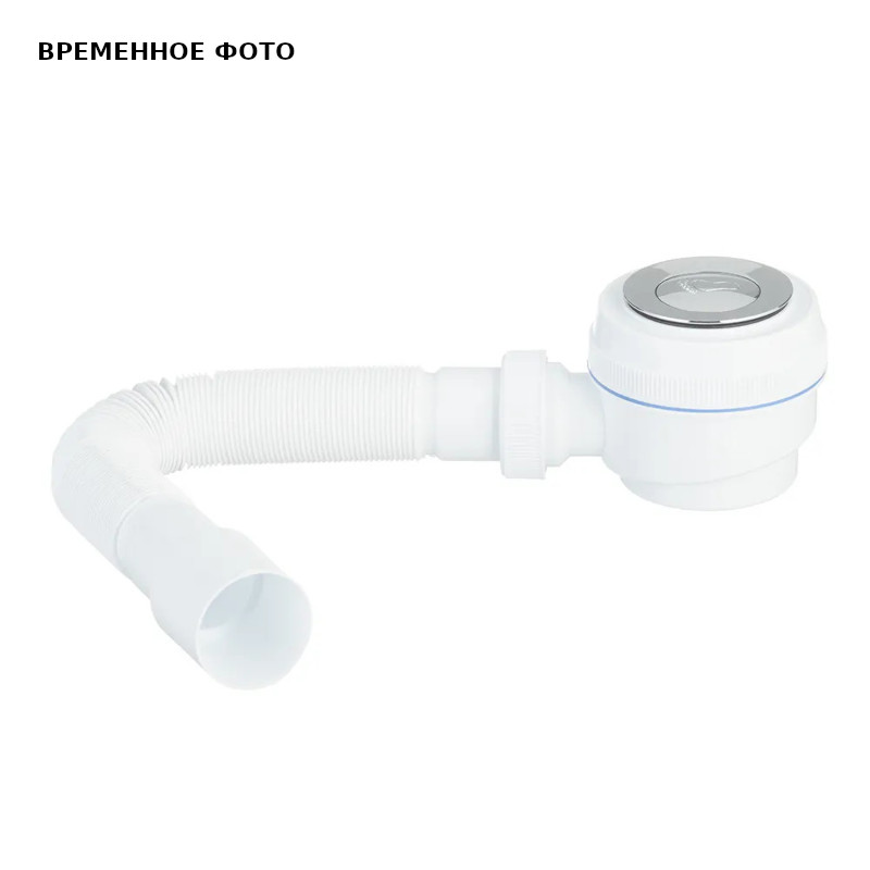 Сифон для душевого поддона VIRPLAST клик-клак, с отверстием слива 50 мм