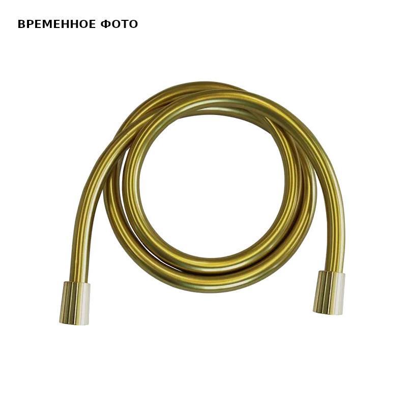 Шланг для душа Remer 150 см, 2 конические гайки, браш. золото