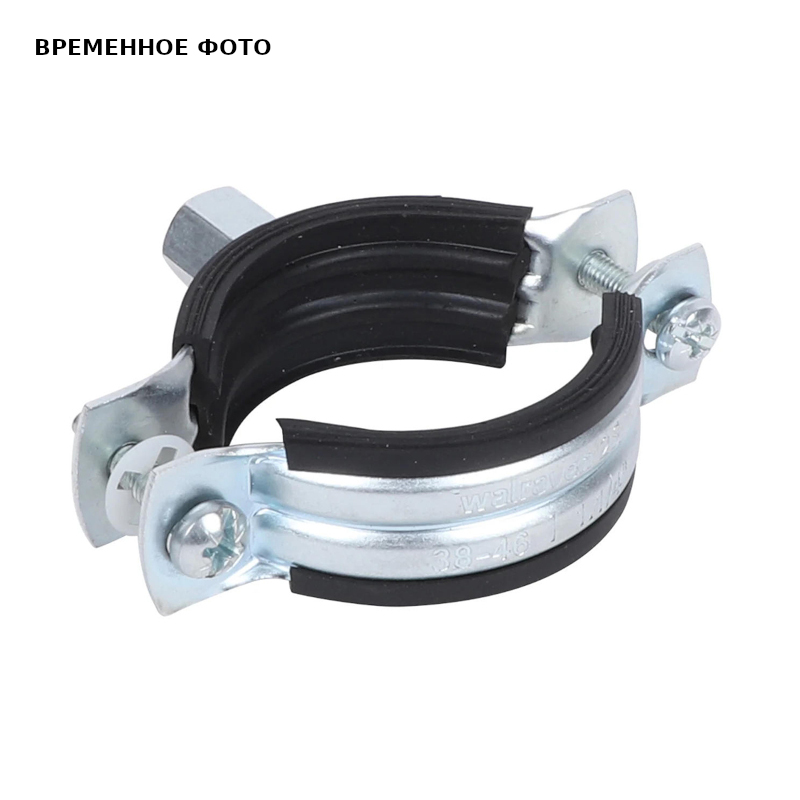 Хомут Walraven 2S M8 2 (53-61 мм) с уплотнителем EPDM 33335061