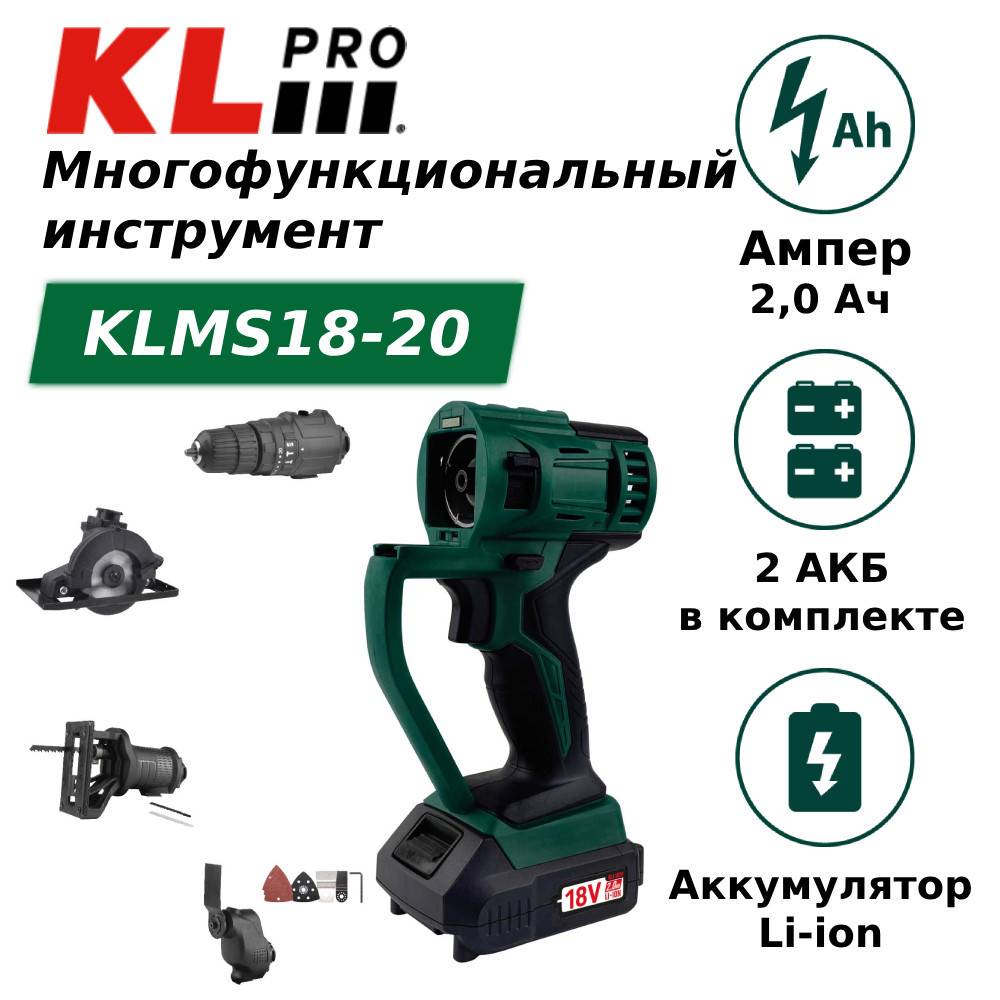 Многофункциональный инструмент (реноватор) KLPRO KLMS18-20