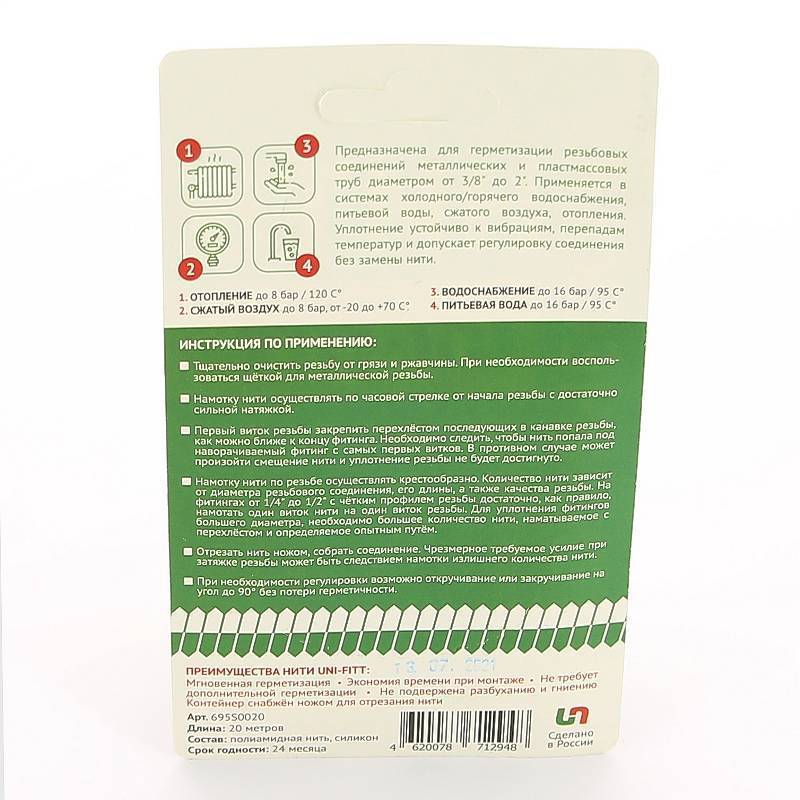 Нить уплотнительная Uni-Fitt 20 м 695S0020