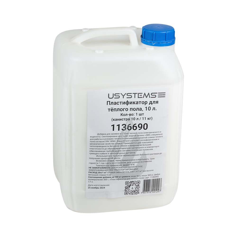 Пластификатор для теплого пола USYSTEMS 10 л 1136690