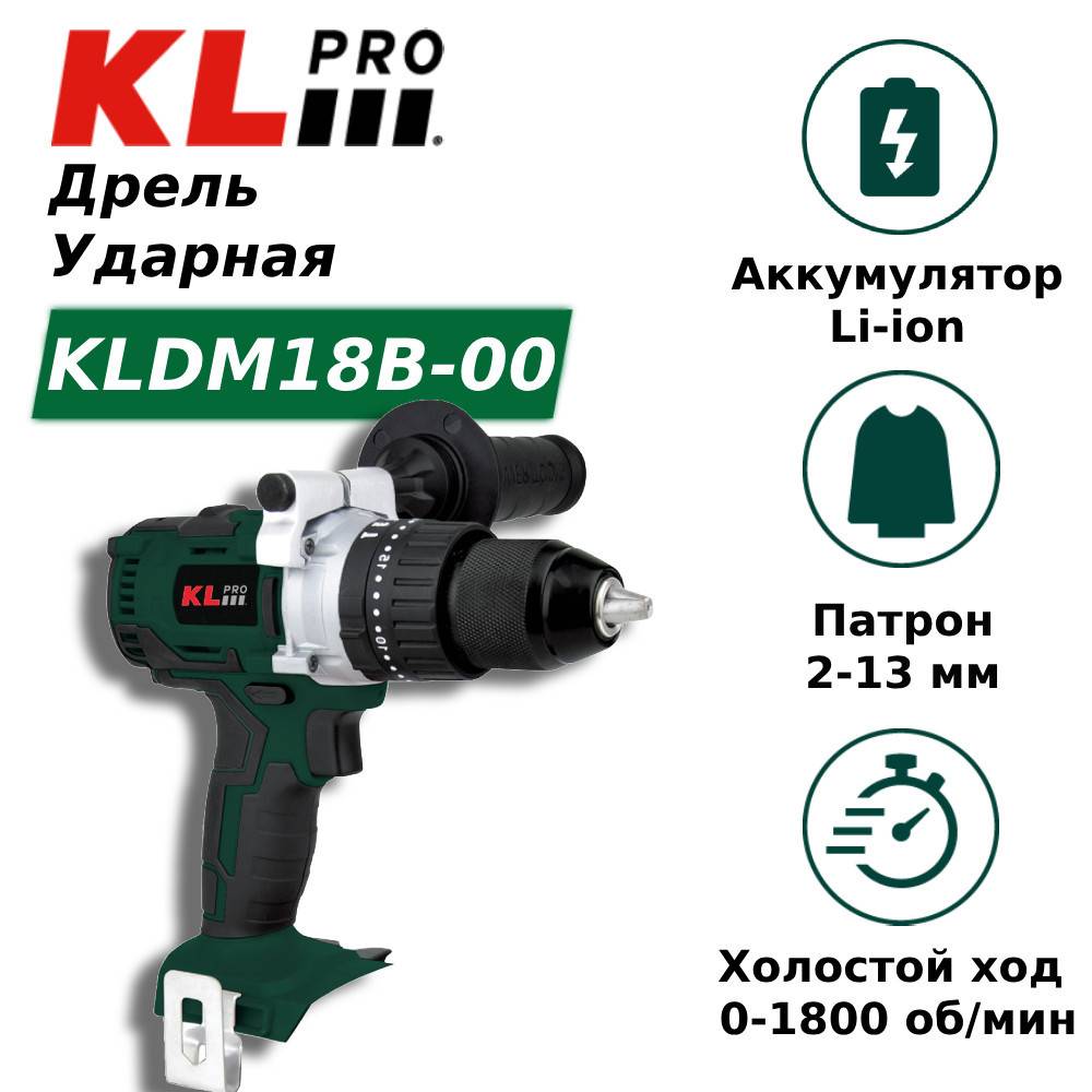 Дрель-шуруповерт ударная аккумуляторная бесщеточная KLPRO KLDM18B-00 18 В 60 Нм без АКБ KLDM18B-00
