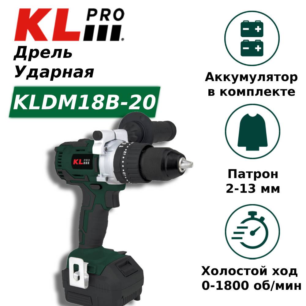 Аккумуляторная ударная дрель-шуруповерт KLPRO KLDM18B-20 18 В 2.0 Ач Li-ion бесщеточная KLDM18B-20