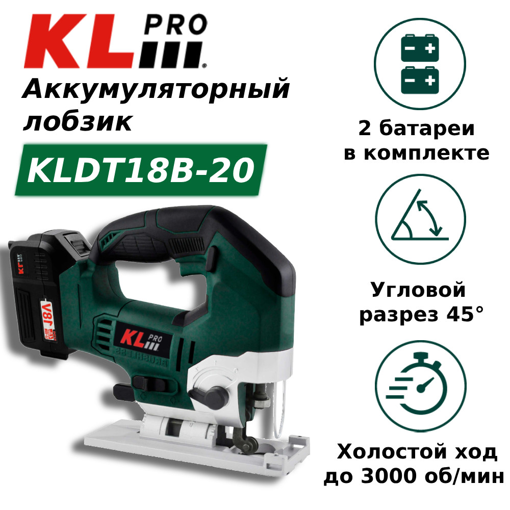 Лобзик аккумуляторный KLPRO KLDT18B-20 18 В 2.0 Ач KLDT18B-20