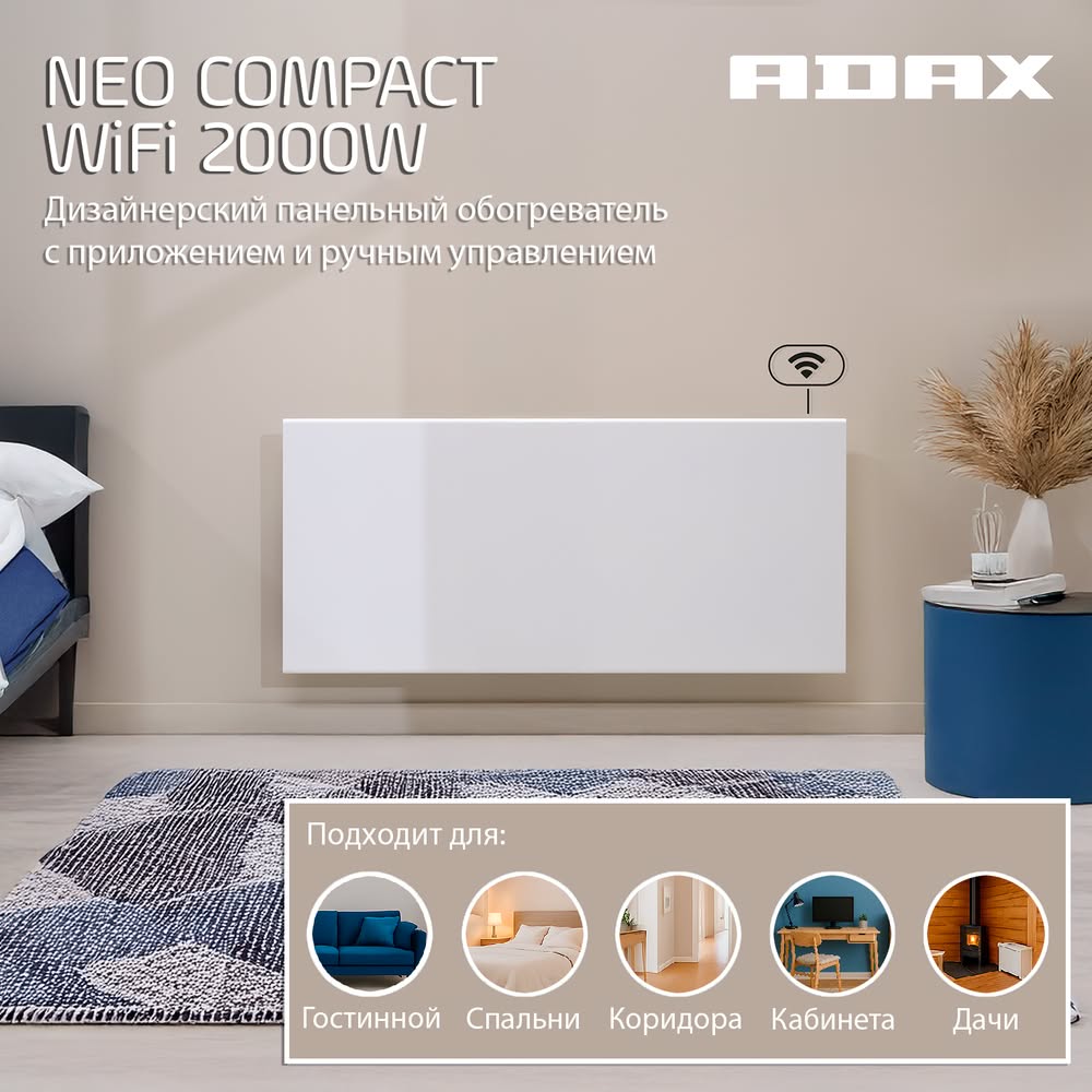 Конвектор электрический Adax NEO COMPACT 20 KWT White Wi-Fi NEO COMPACT 20 KWT