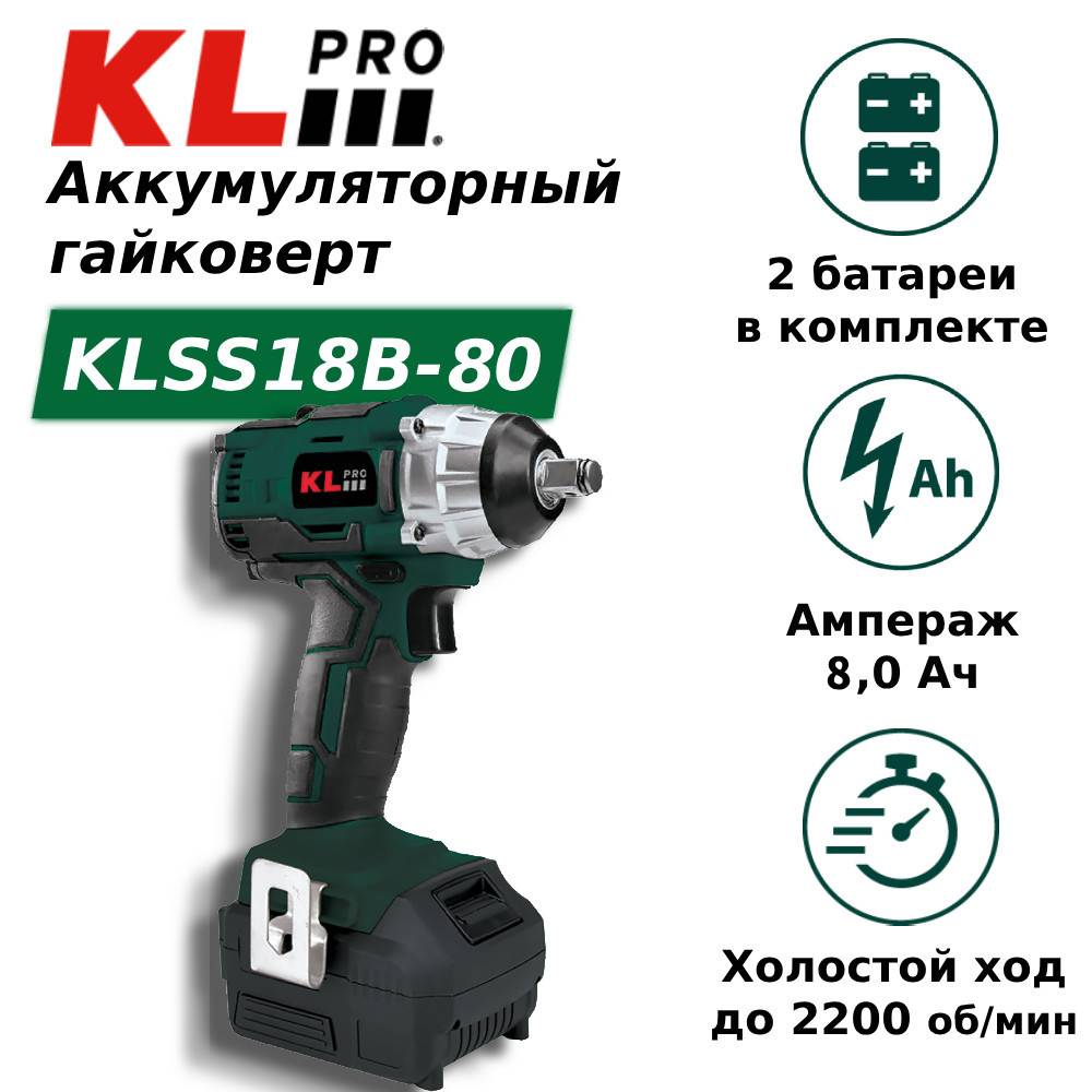 Винтоверт аккумуляторный KLPRO KLSS18B-80 18 В 2x8.0 Ач KLSS18B-80